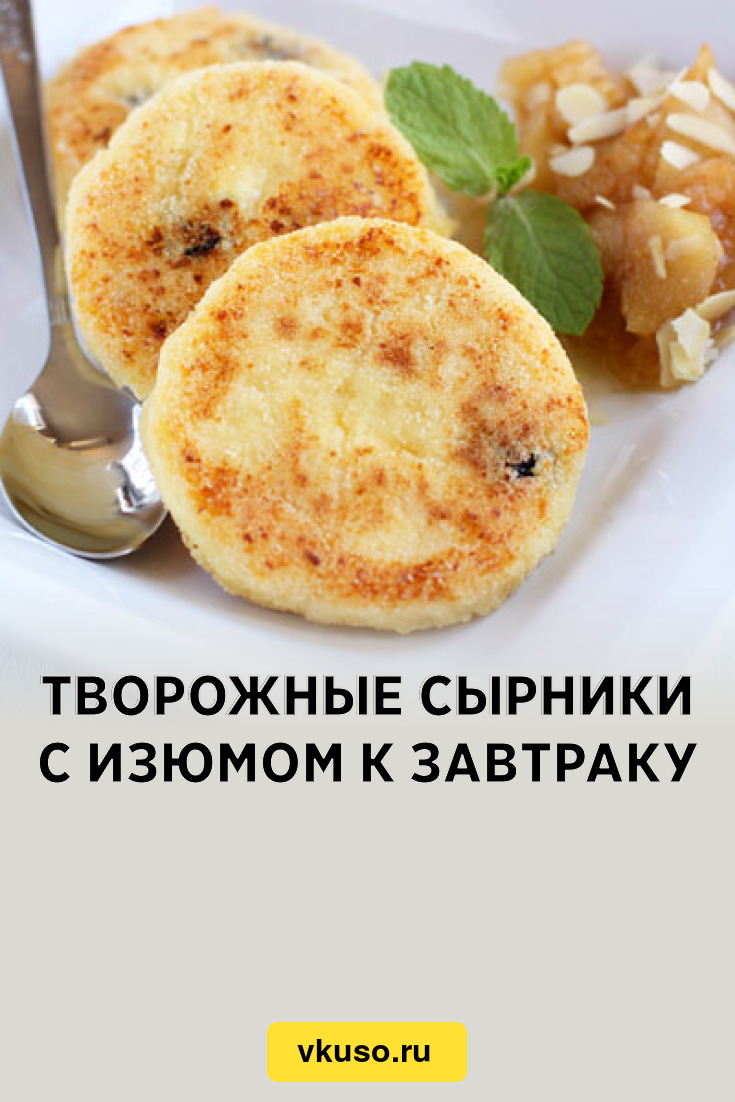 Рецепт как делать сырники из творога простой рецепт на сковороде пошаговый фото