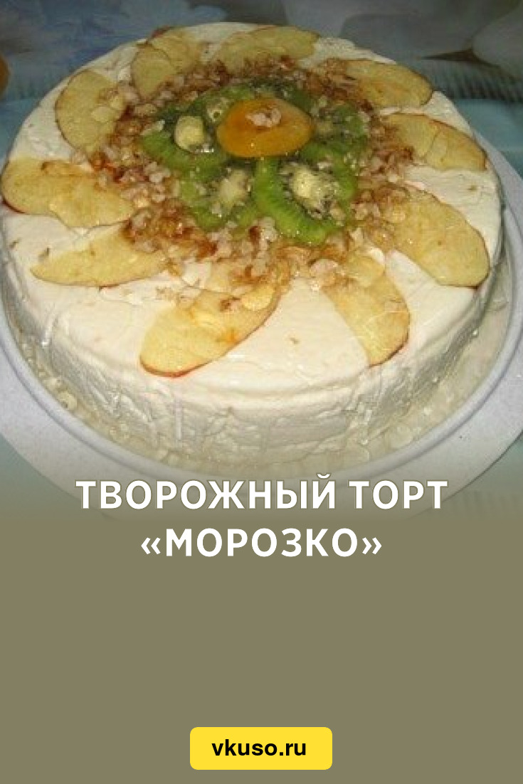 Торты от морозко в пензе