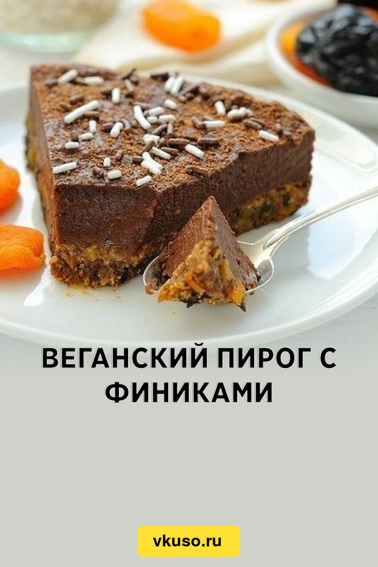 Веганский Торт Рецепты С Фото