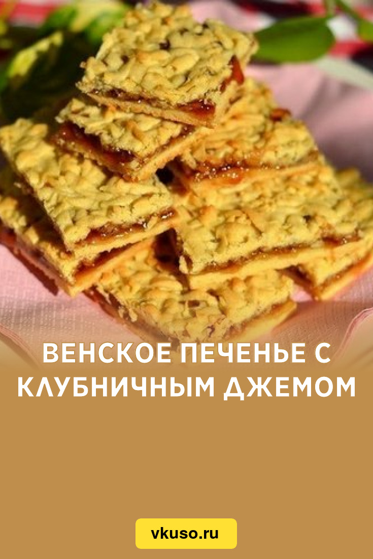 Печенье Венское Аракс