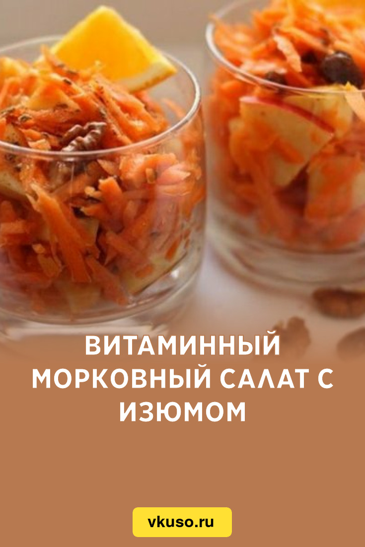 Салат с курицей, изюмом и корейской морковью