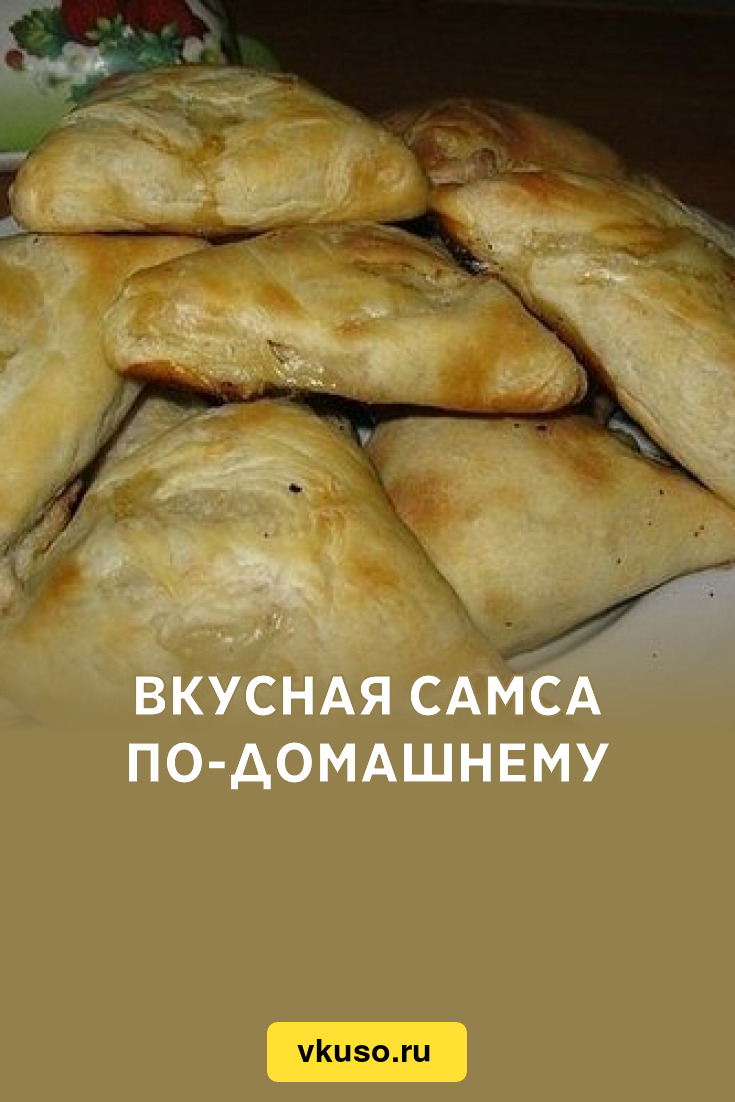 Рецепт теста для самсы