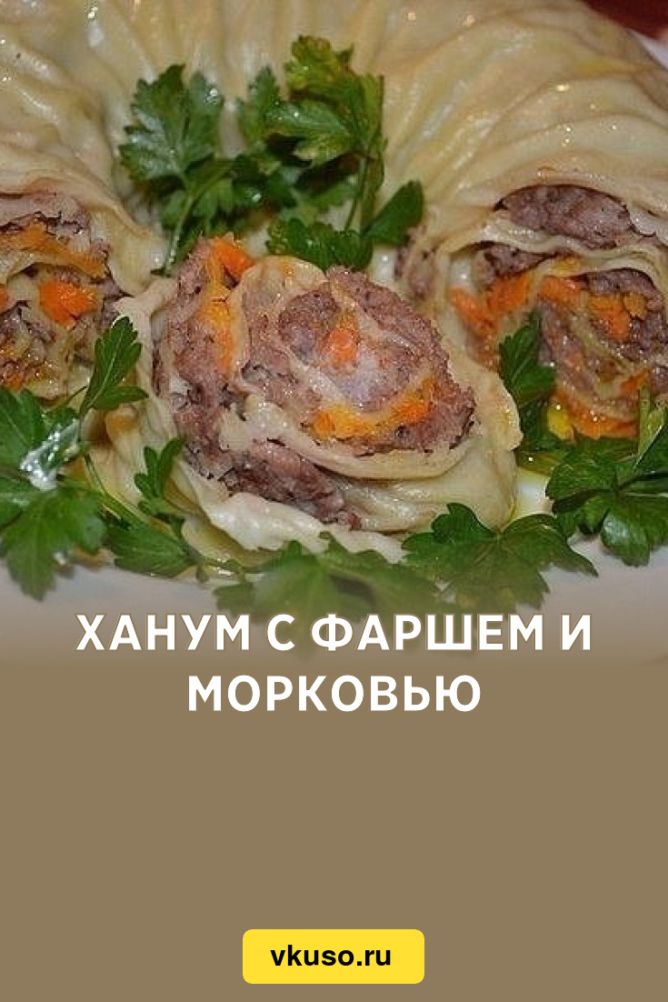 Ханум с мясом и картошкой