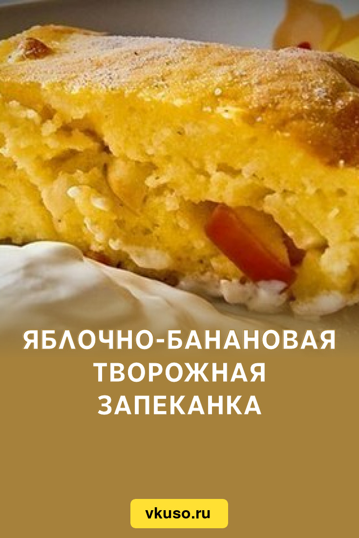 Яблочная запеканка с медом