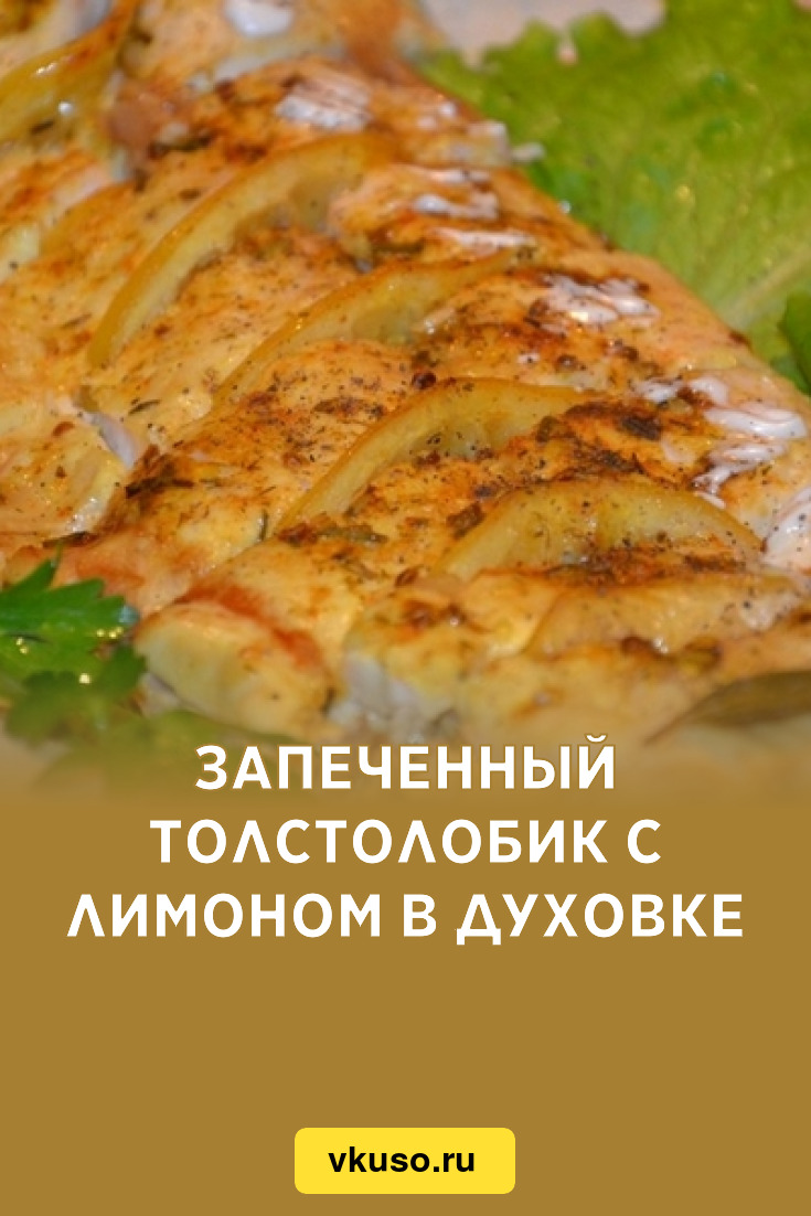 Толстолобик запеченный в фольге с лимоном и специями.. Кухня рыбака, рецепты для рыбаков.