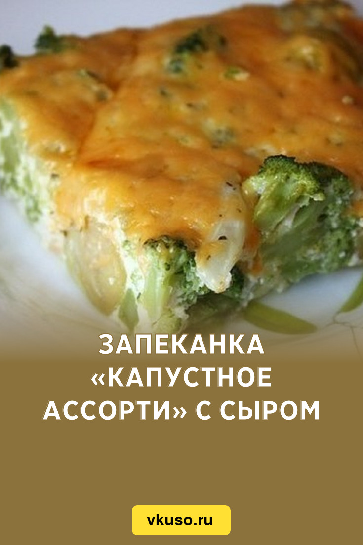 Зеленая запеканка