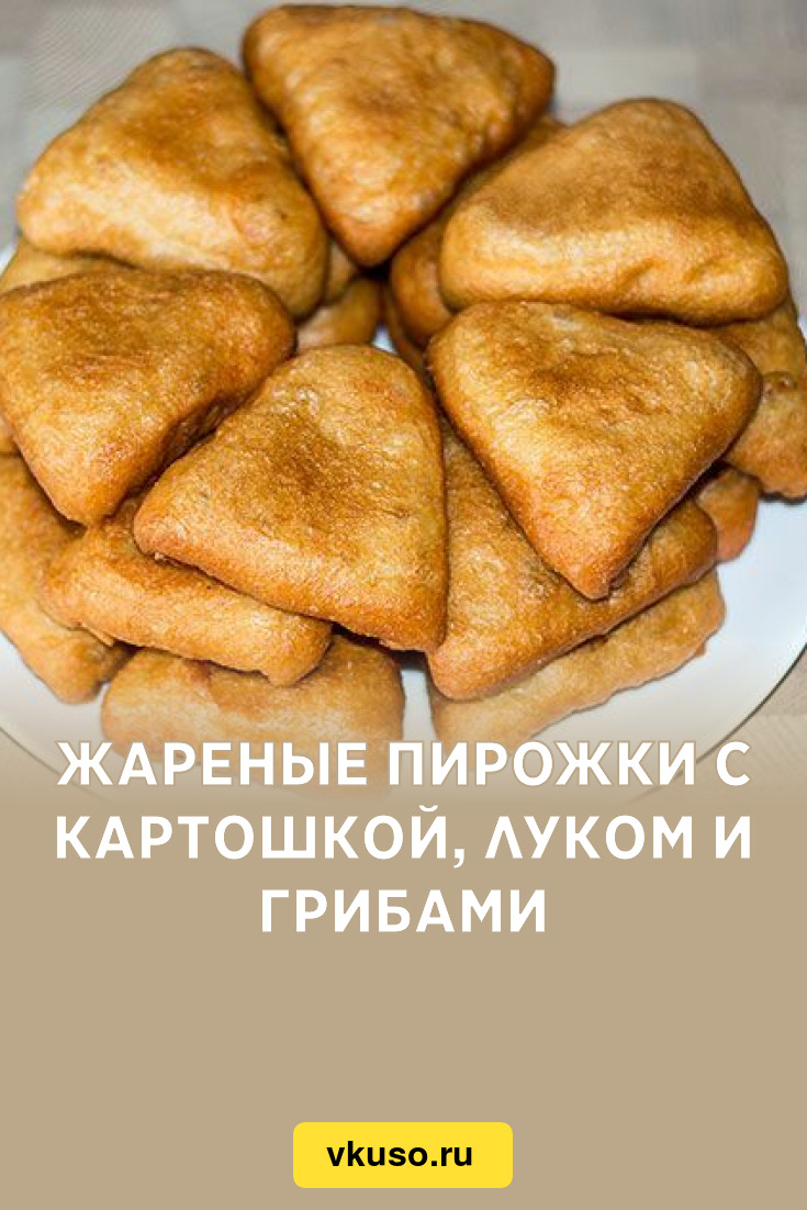 Жареные пирожки с грибами и шалфеем